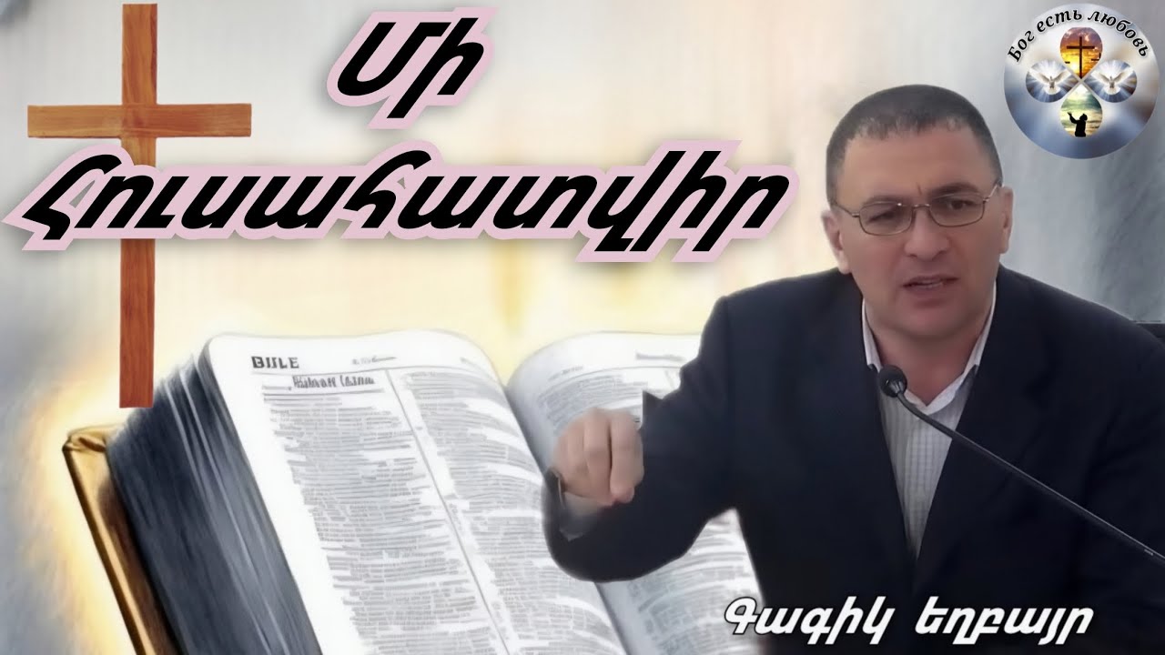 Qaroz Քարոզ Գագիկ  եղբայր 