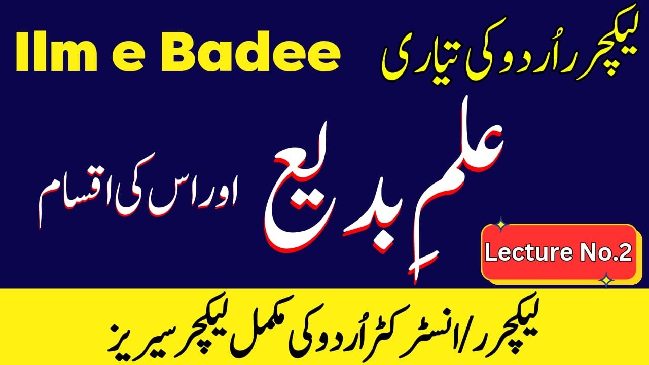 Urdu Grammar | علم بدیع اور اس کی اقسام | Ilme badee  & Its Types| ilm e badi | Lecturer Urdu Prep.