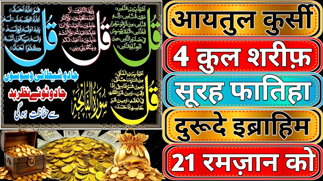 Morning Wazifa After Fajr Prayers | 4 Qul | Ayat e Rizq | Durood Ibrahim | Ayat ul Kursi budh ke din