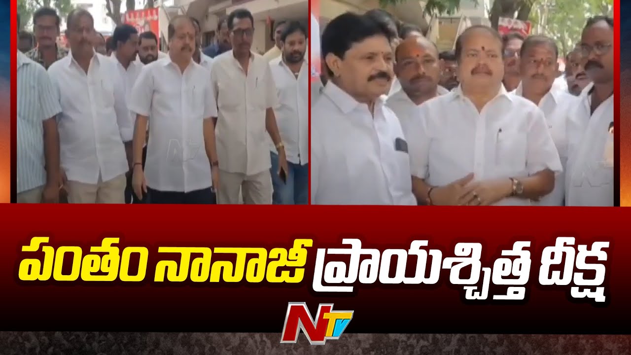 Janasena MLA Pantham Nanaji Prayaschitta Diksha | Kakinada Rural | Andhra Pradesh | Ntv