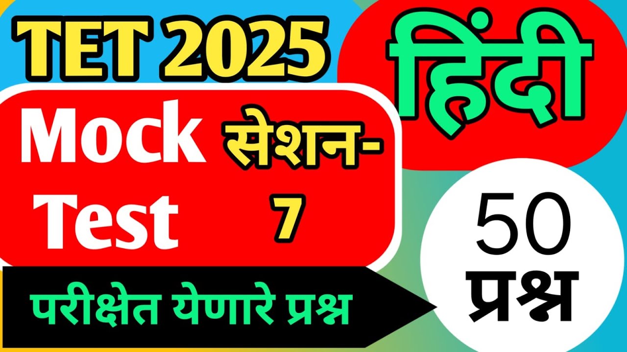 TET हिंदी GUESS QUESTION | असेच प्रश्न येणार |MAHATET HINDI   | RISING TEACHER