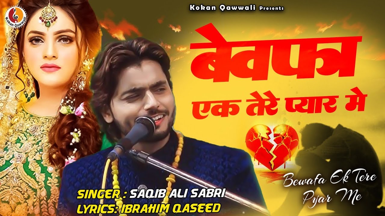 Bewafa Ek Tere Pyar Mein (Lyrics) Ibrahim Qaseed | Saqib Ali Sabri New Ghazal | Dard Bhari Ghazal