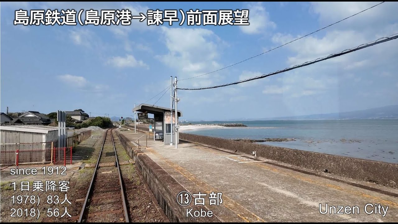 長崎RAILWAY【前面展望】島原鉄道(島原港→諫早)