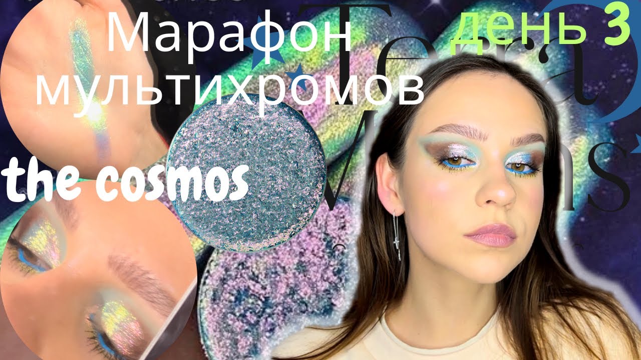 марафон Terra Moons / the cosmos - САМЫЙ красивый мультихром