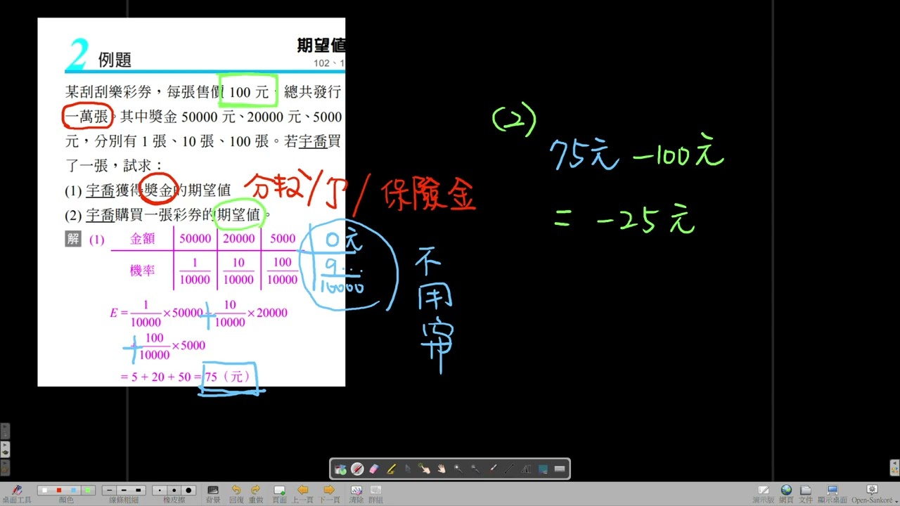 CH13 Part6期望值