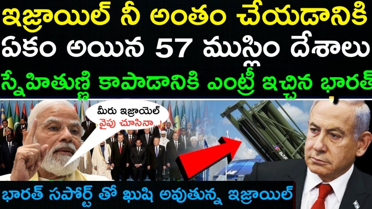 50 Muslim Nations United Against Israel | India Steps In To Save Israel | New Deal Gets Green Signal