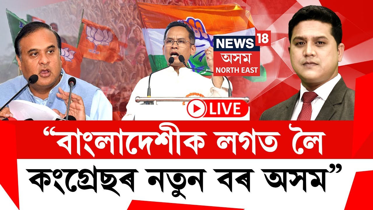 LIVE | THE PRIME SHOW | বাংলাদেশী মিঞাক লৈ কংগ্ৰেছৰ বৰ অসম নেকি? প্ৰশ্ন CM হিমন্ত বিশ্ব শৰ্মাৰ