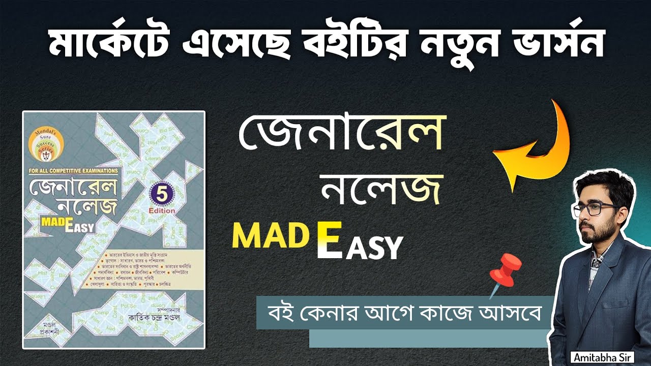 🔥General Knowledge Made Easy New Version? Mondal Prakashani GK Made Easy 2025 | Nojore STUDY