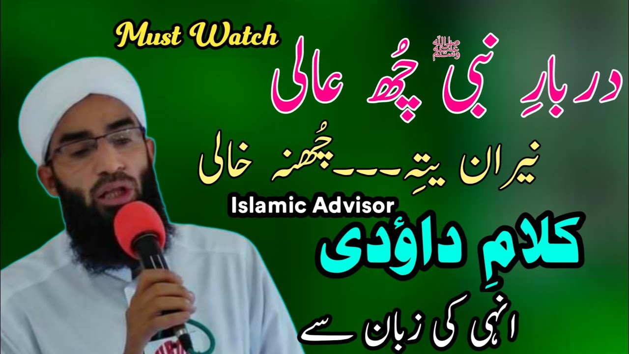 💥Darbari_Nabi_Chxu_Aali | Kashmiri Naat Sharif Written & Recited By Maulana Dawoodi Sahab | TSA J&K
