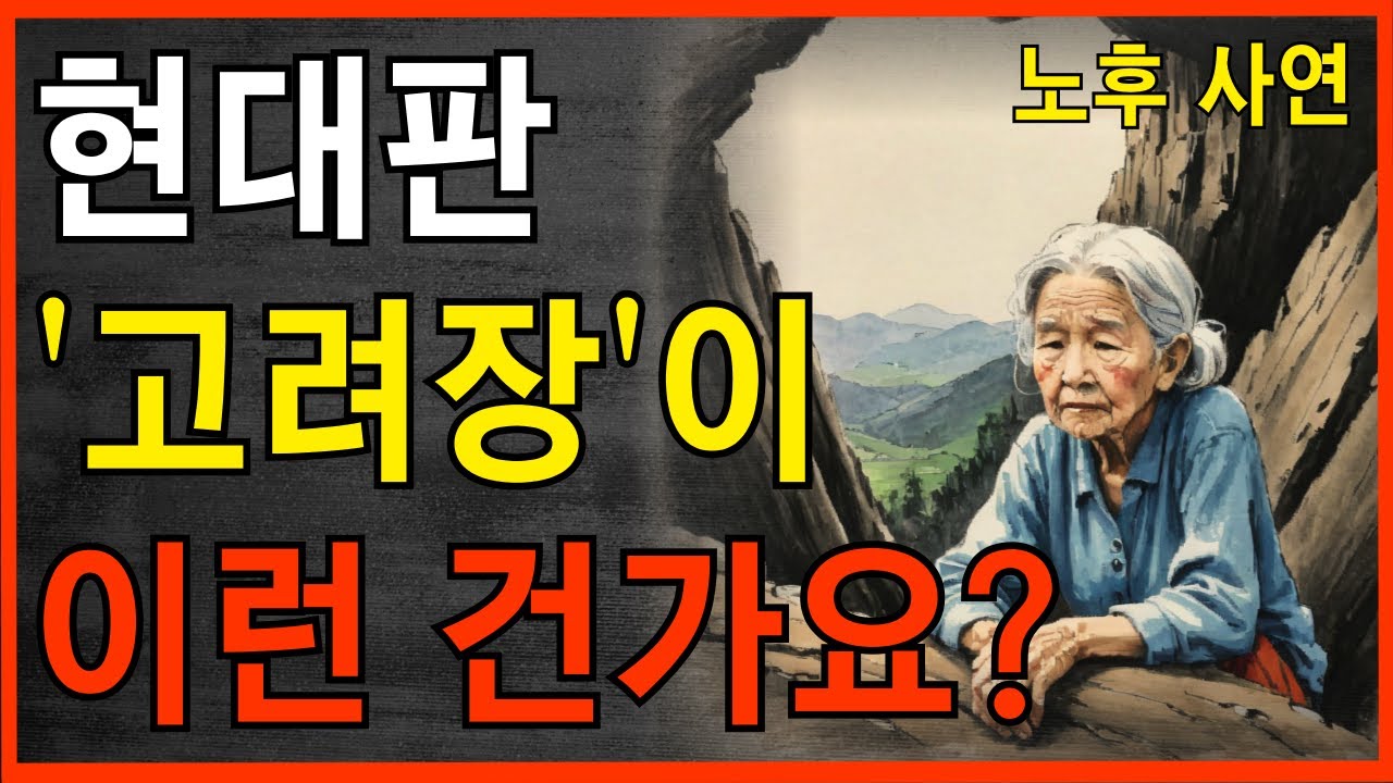 부모 자식 관계 '이것' 안지키면 고려장 다름없다 | 70대 사연 만화 | 좋은 부모 되려다 쉬운 부모 된다 | 노후 인생 지혜 |  오디오 북 | 명언