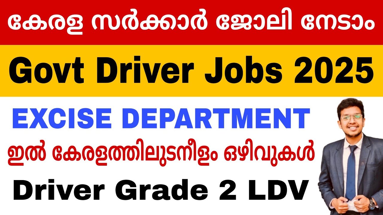 Govt Driver Jobs 🔥 Kerala PSC Driver Job Vacancy 2025 | Excise Driver 2025 Kerala PSC | Jobhunter