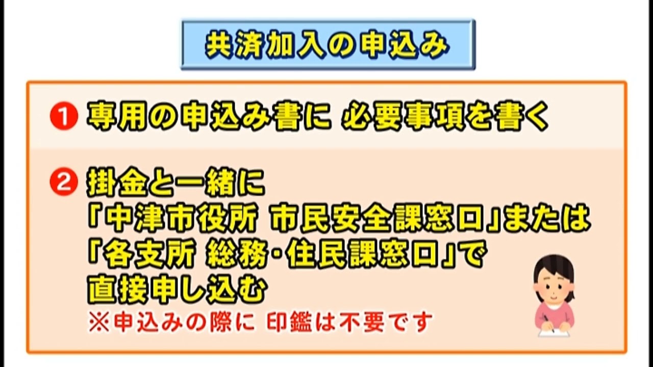 #750　情報　大分県交通災害共済　加入者募集