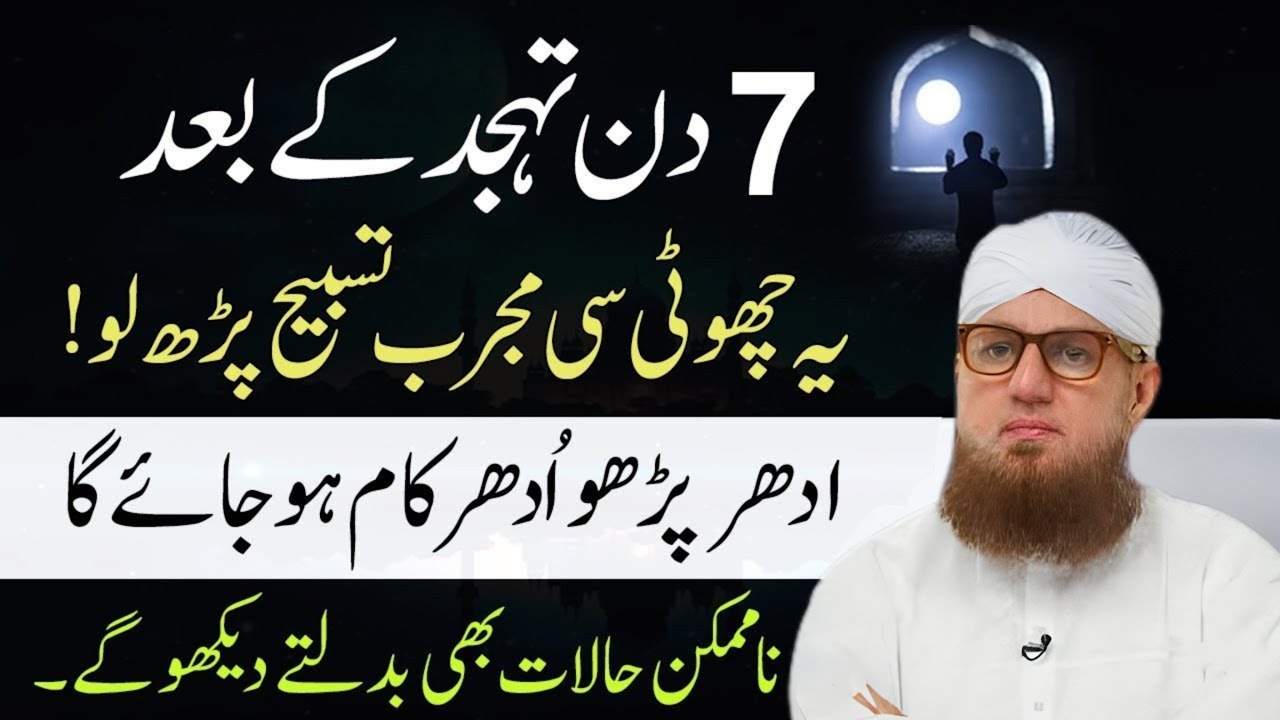 Astighfar Ki Khas Tasbeeh After Tahajjud | Astighfar Ki Taqat | Habib Attari