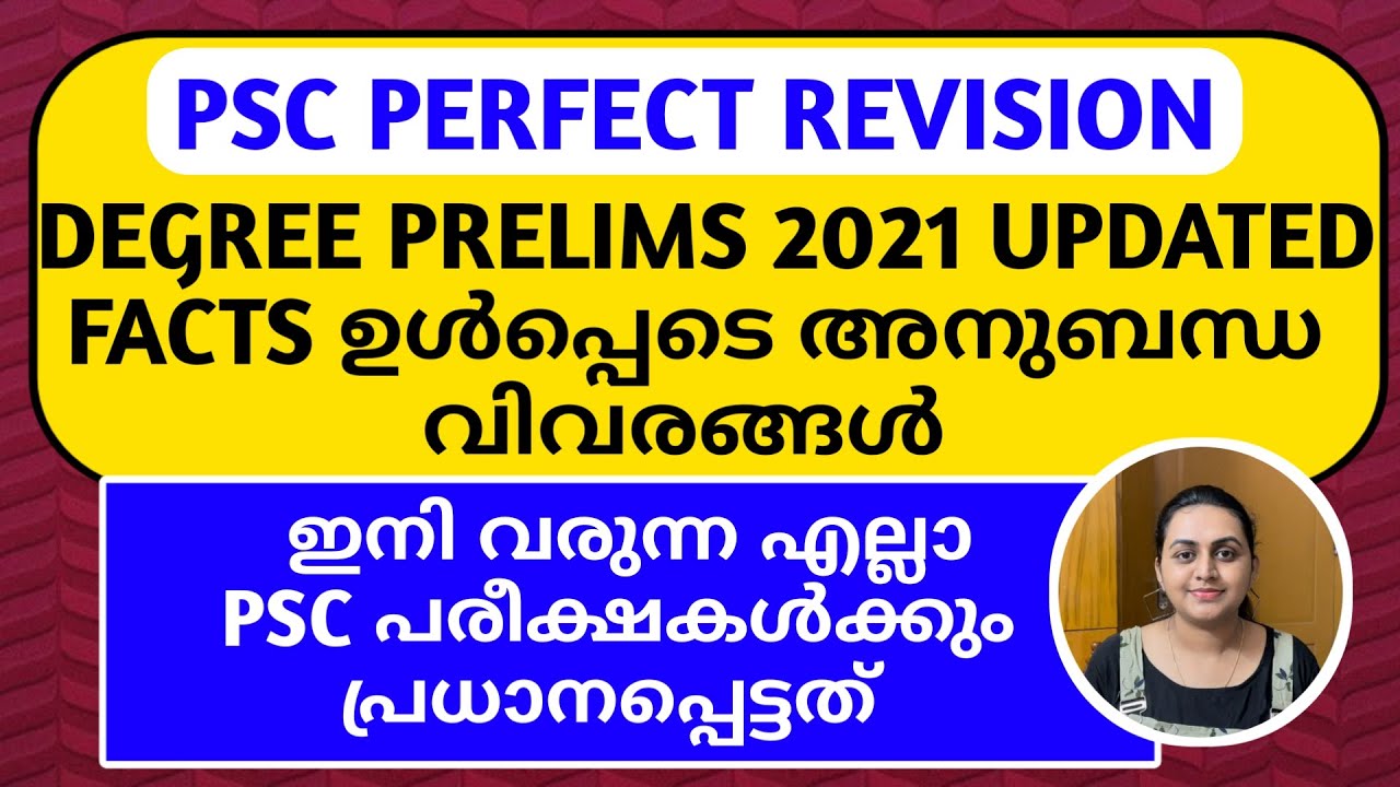 KERALA PSC 🎯 DEGREE PRELIMS 2021 | PREVIOUS YEAR QUESTIONS WITH RELATED FACTS | TIPS N TRICKS