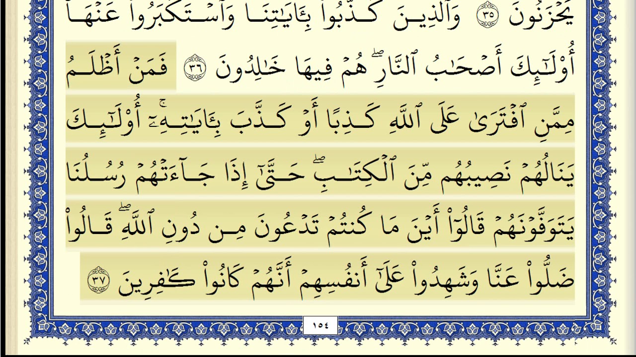 محمود البنا سورة الاعراف مكتوبة بجودة عالية