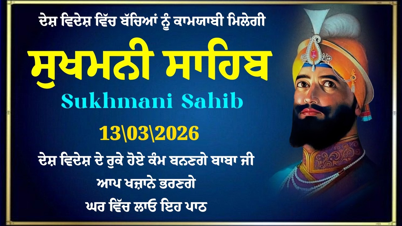 Sukhmani Sahib Full Path \\ Sukhmani Sahib With Lyrics \\ नितनेम सुखमनी साहिब