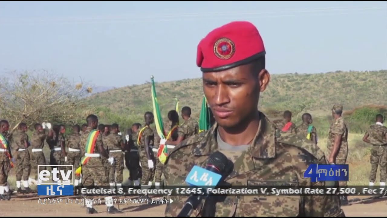 በብላቴ የሚገኘው የልዩ ዘመቻዎች ኃይል ማሰልጠኛ ማዕከል የ33ኛ ዙር መሠረታዊ የኮማንዶ ሰልጣኞችን አስመረቀ