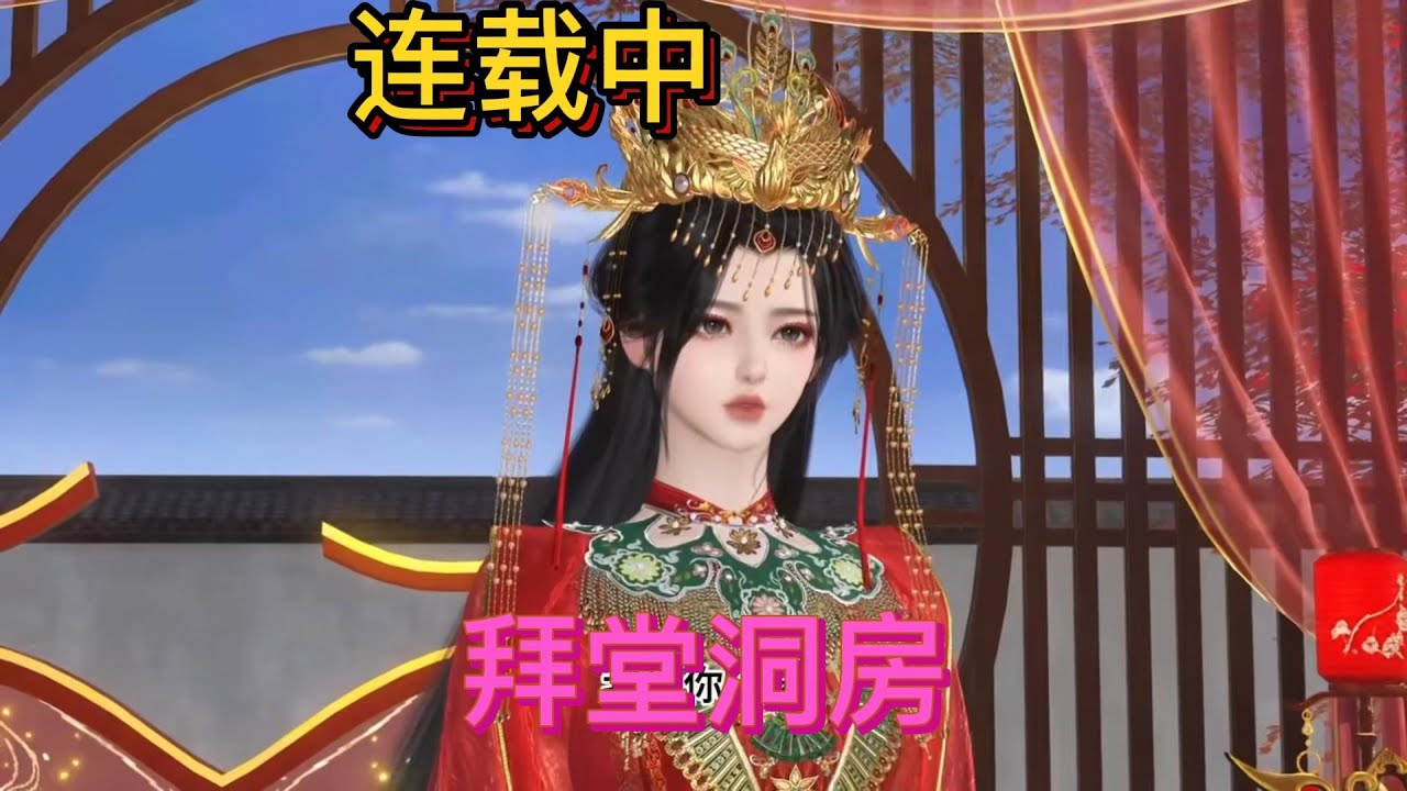 拜错堂洞错房  连载中