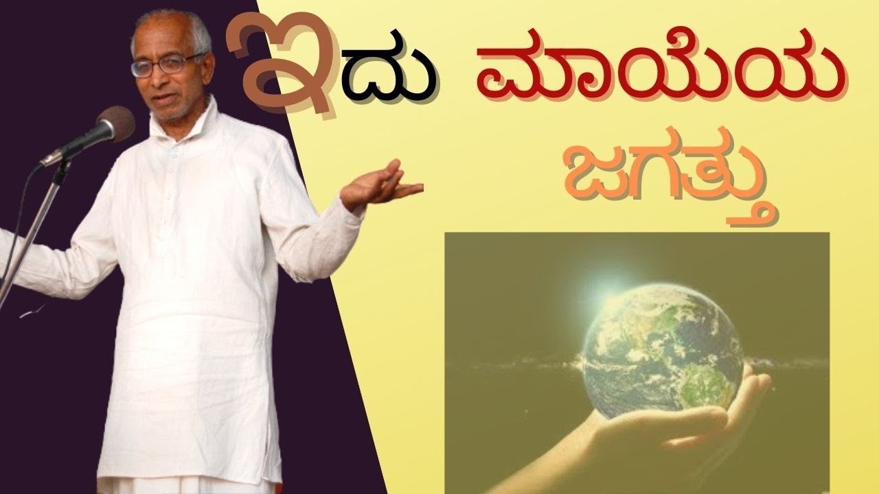 This whole world is Maya - Sri Siddheshwar Swamiji explains on the nature of this world.