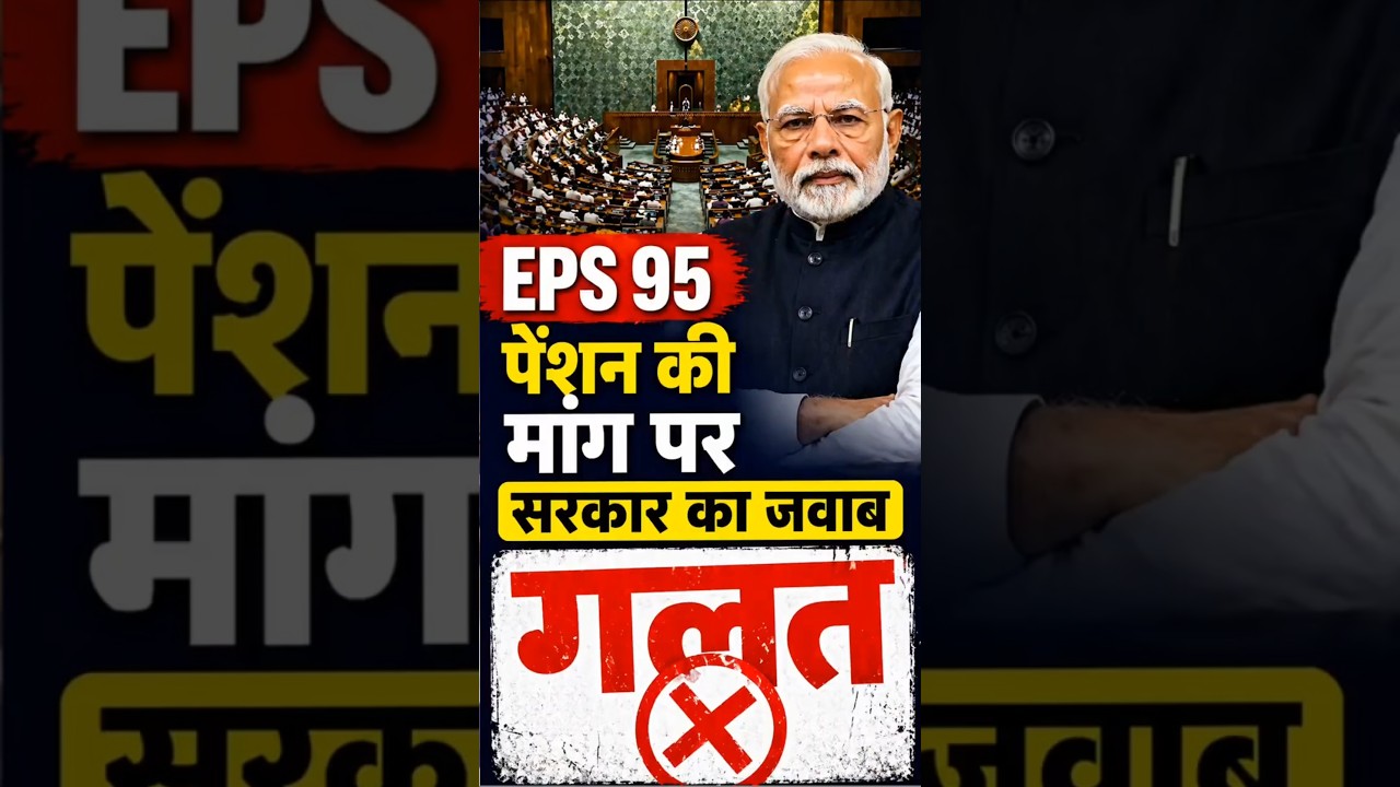 EPS 95 Pension Breaking News Today | EPFO Latest News | Pension Increase 7500 + DA Update