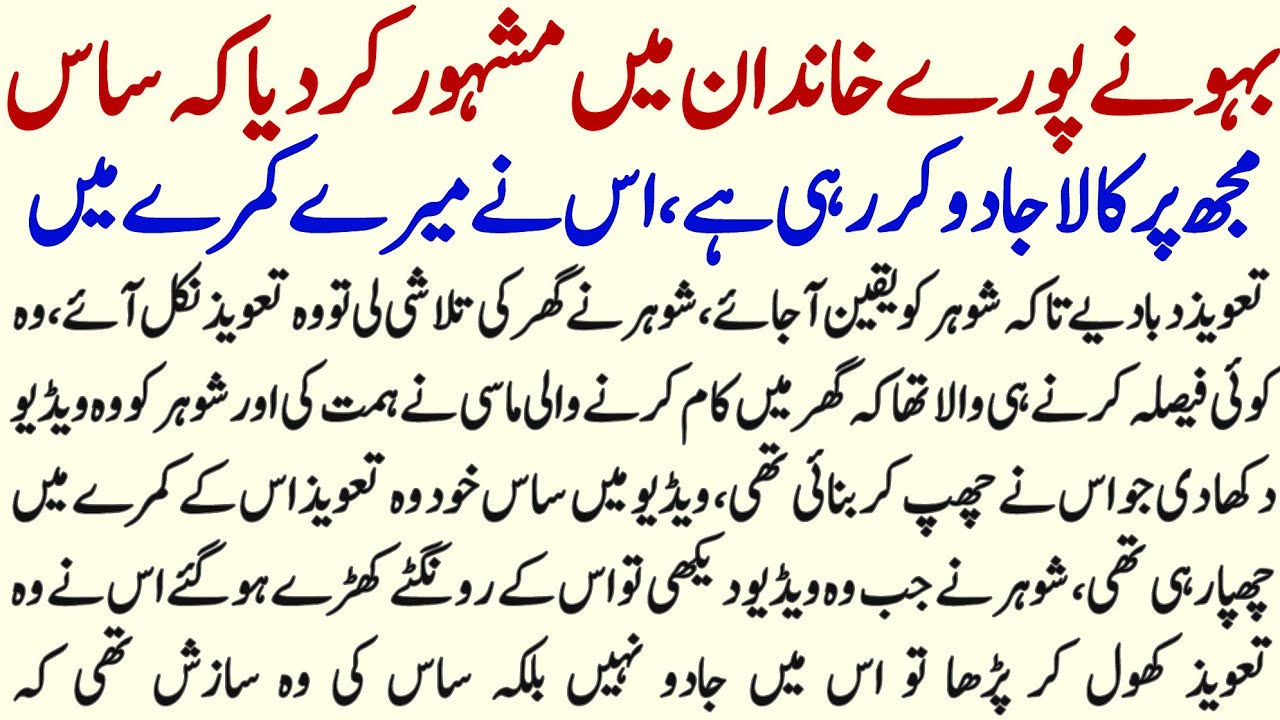 Saas Aur Bahu Ka Sabaq Amoz Urdu Waqia Jo Rula Kar Rakh Dai | Hurairah Voice |