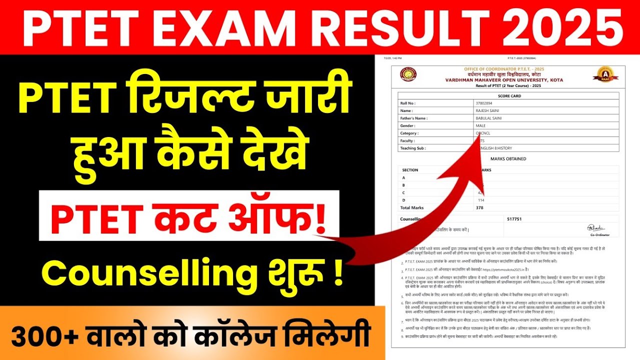 PTET Result 2025 Declare | Rajasthan PTET Result Kaise Dekhe | PTET Cut Off 2025 | Counselling Start