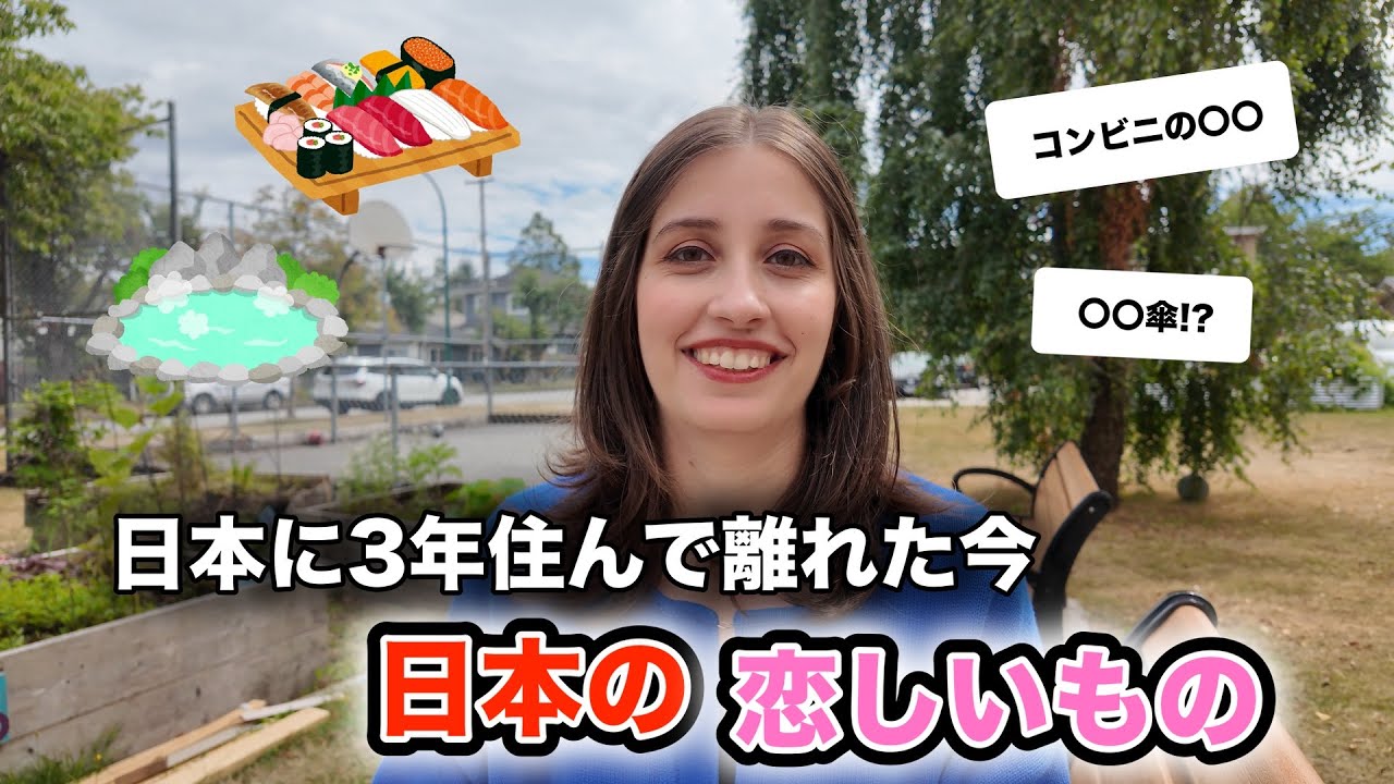 【日本に帰りたい😢】イタリア人が日本での生活で最高だったもの６選