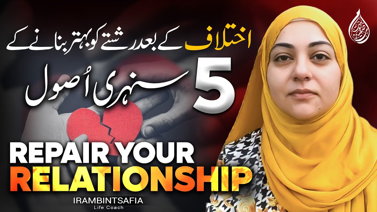 How To  Sincerely  Repair Your Relationship After Conflict  5 Tips | Iram Bint Safia