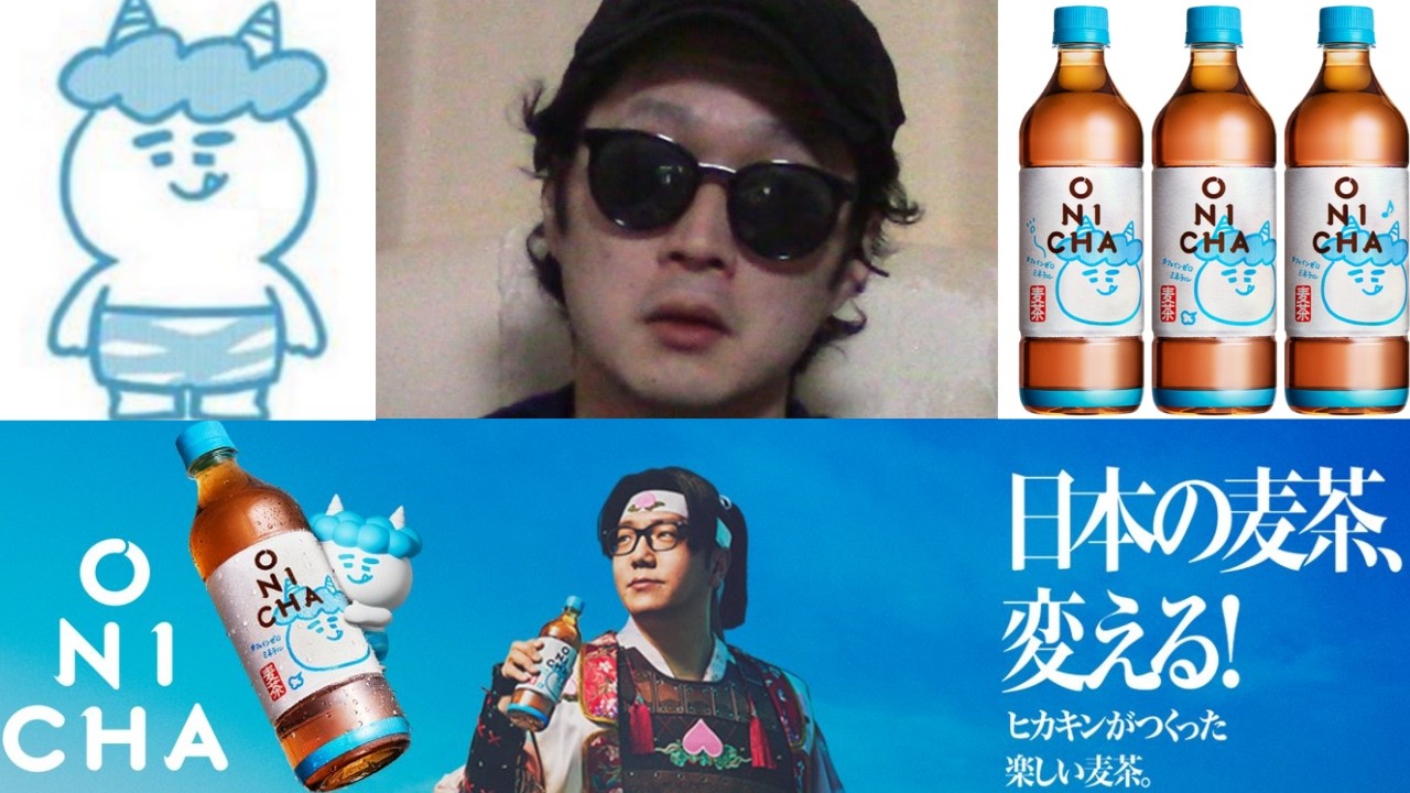 【冷やかし】ヒカキンが満を持して発表した新商品がただの『麦茶』だった件ついて。開發さぁ、麦茶でどうやって『日本の未来を変える』んだい？【鬼茶 ONICHA カナダ オーストラリア 退屈 地味 国産】