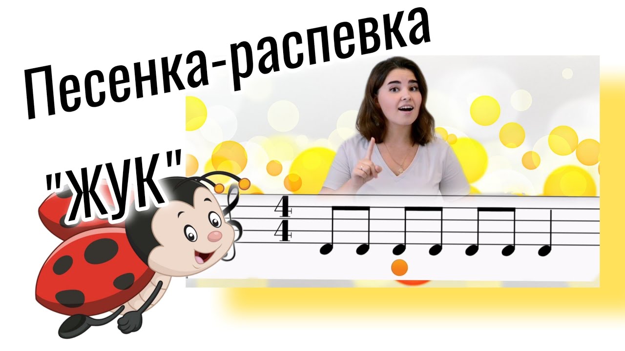 Песенка-распевка 