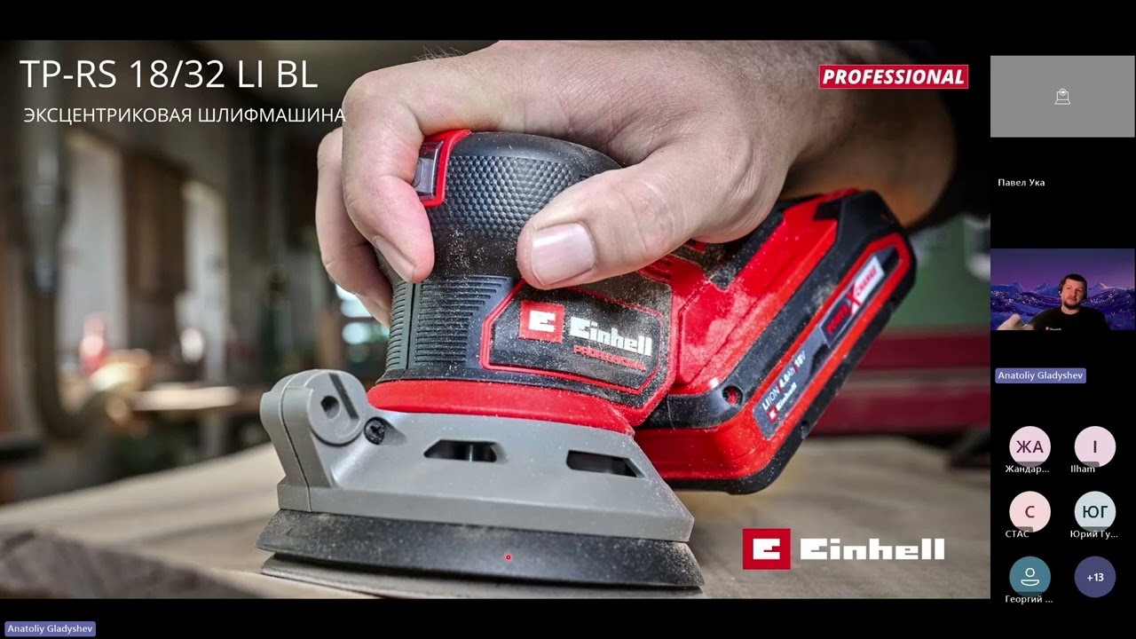 Einhell заряжает 2.5