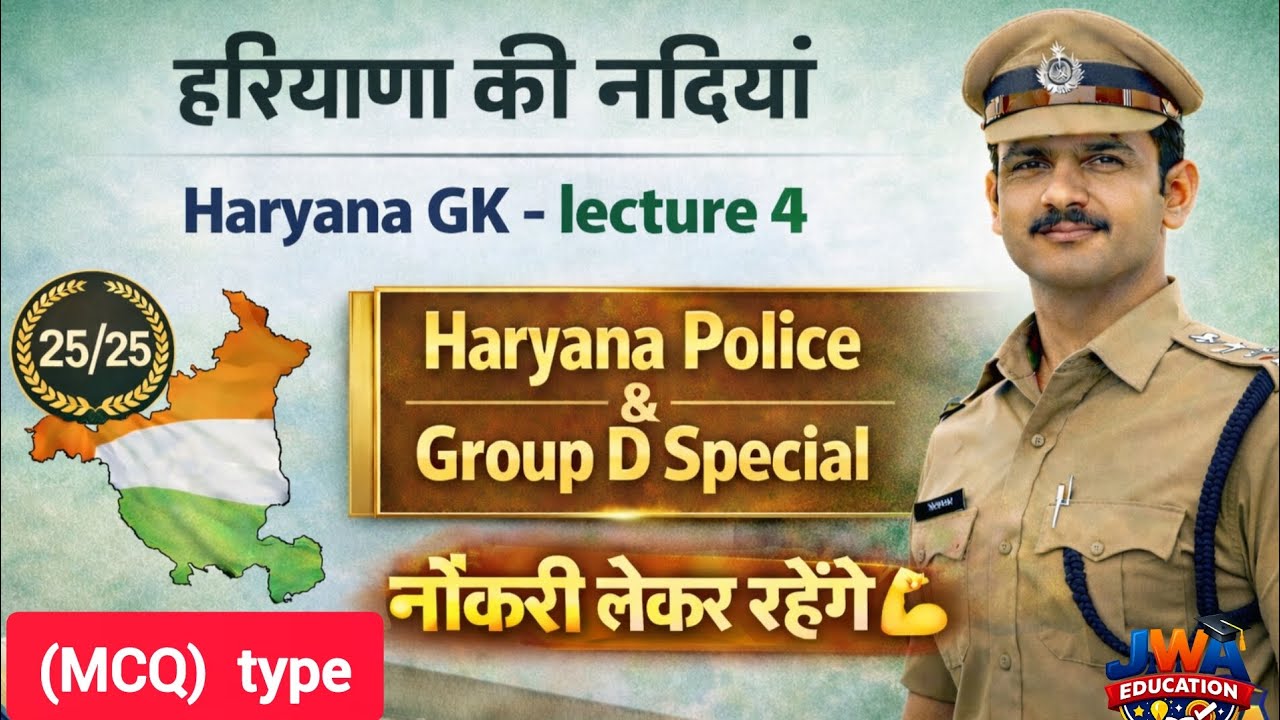 Haryana Gk- lecture 4 ( हरियाणा की नदियां) MCQ type Hr. police and group D special ll JWA Education 
