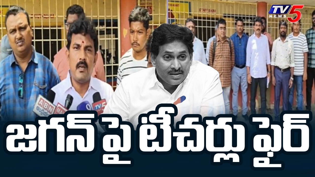 New Joinee Teacher Fires on YS Jagan | DSC 2025 | YSRCP | AP News | TV5 News