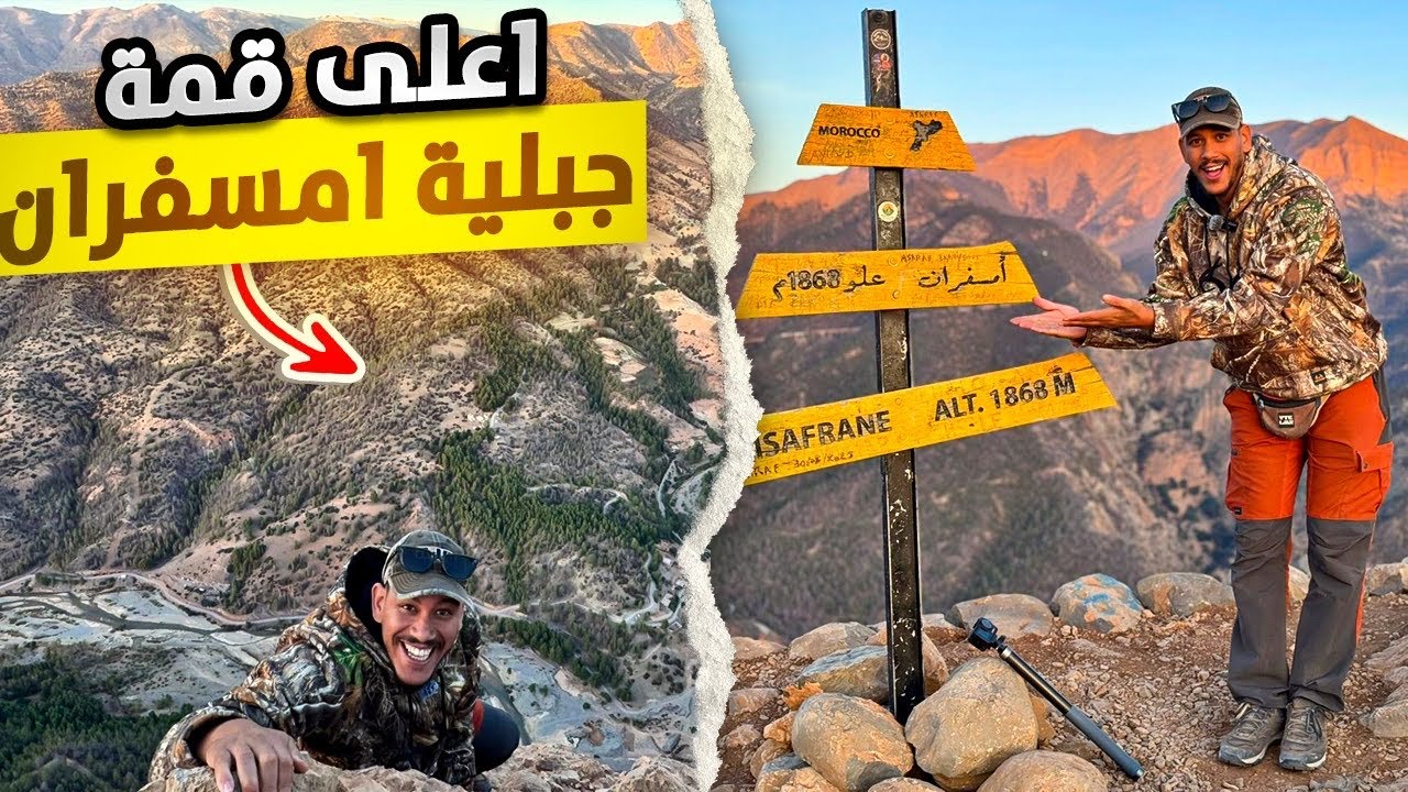 وصلنا لأعلى قمة في إمسفران.. الطريق كانت صعيبة والمنظر يستاهل🔥يستحق مشاهدة ‼️🌄