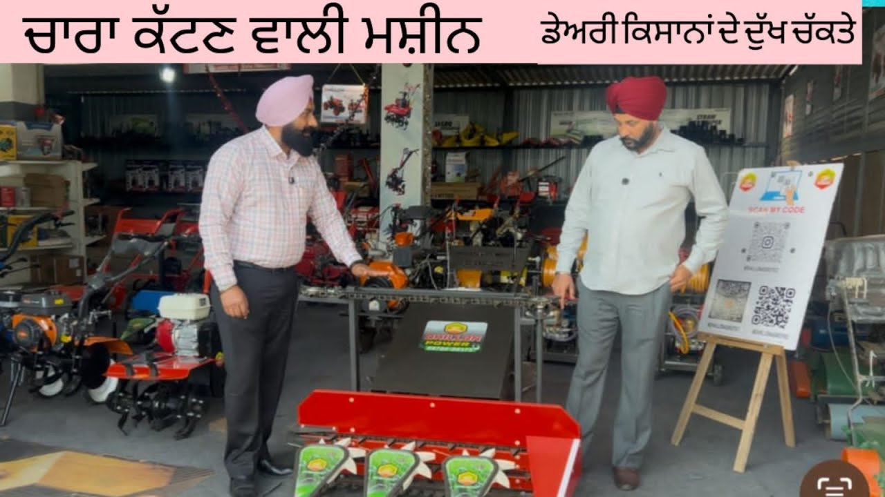 ਡੇਅਰੀ ਫ਼ਾਰਮਰਾਂ ਲਈ ਵਰਦਾਨ ਆ ਆਹ ਰੀਪਰ #farmequipment #dairyfarm #farmer 