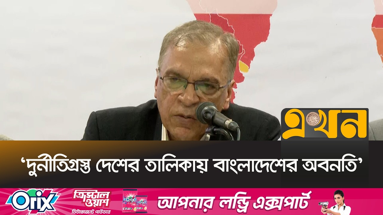 'দুর্নীতি নিয়ন্ত্রণে ব্যর্থতার পরিচয় দিয়েছে অর্ন্তবর্তী সরকার' | Iftekharuzzaman | TIB | Ekhon TV