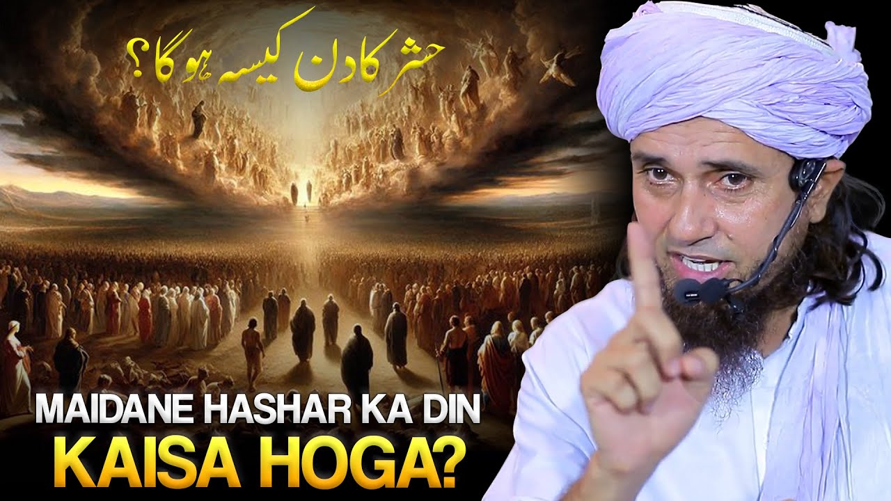 Maidane Hashar Ka Din Kaisa HoGa? | Hashar Ka Din | Mufti Tariq Masood