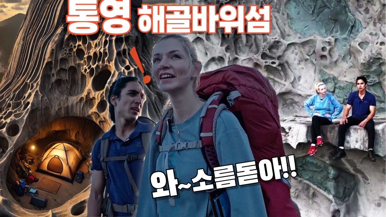 수우도, 해골바위섬의 극악한 풍경에 전율하는 외국인들!!!