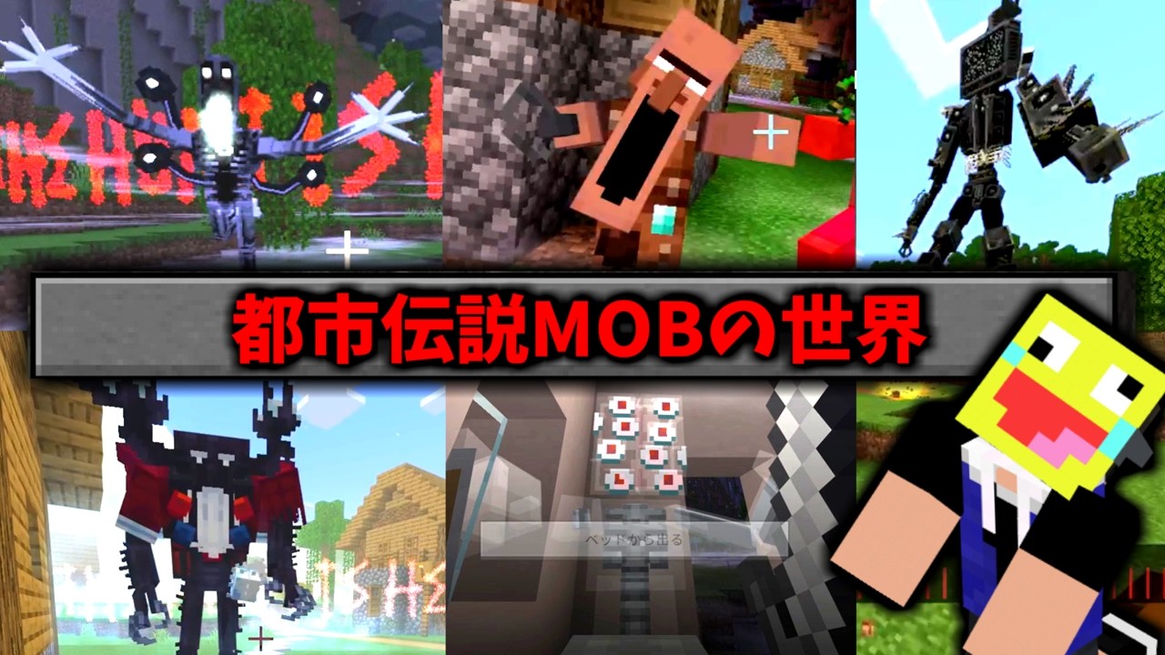 都市伝説MOBに支配されたマインクラフトの世界!!-マインクラフト【Minecraft】【DWELLERS 2.0 Add-On】
