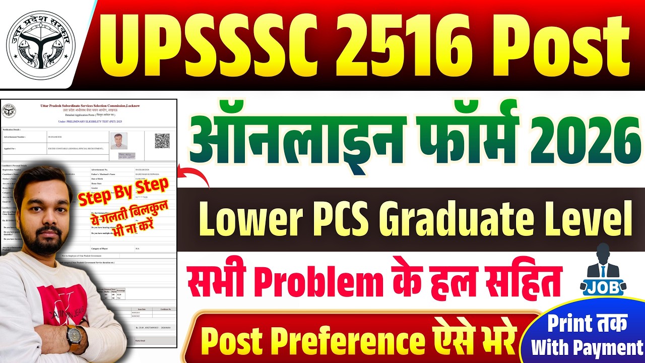 UP Lower PCS Form Fill Up 2026 | How to fill UP Lower PCS Online Form 2026 | Lower PCS Form Filling
