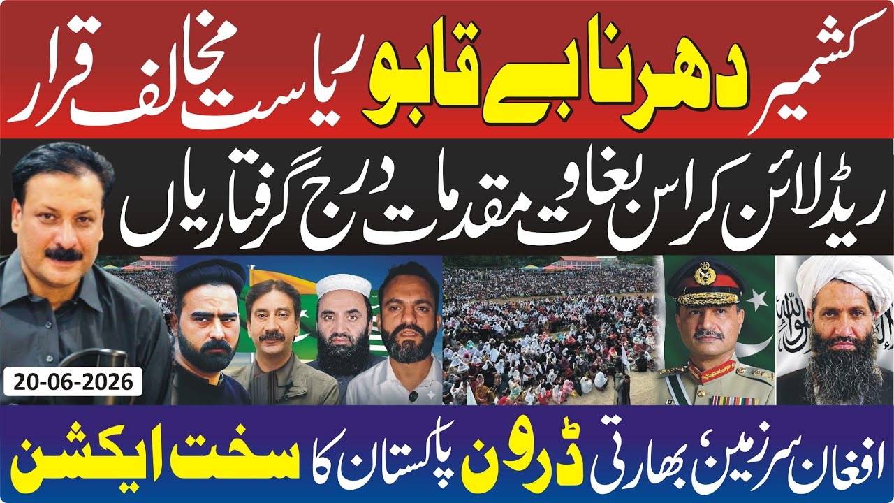 Azad Kashmir Developments, Bannu Security Updates & Border Monitoring Report | SJ Media Extra