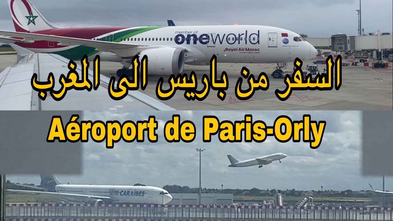 Aéroport de Paris-Orly direction le Maroc 🇲🇦 السفر الى المغرب بلدي الحبيب من مطار  باريس الدولي