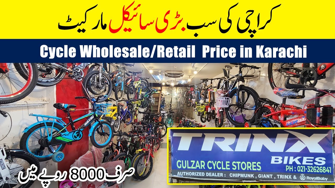 Bicycle price karachi | Cycle shop wholesale | Price Lighthouse Karachi
