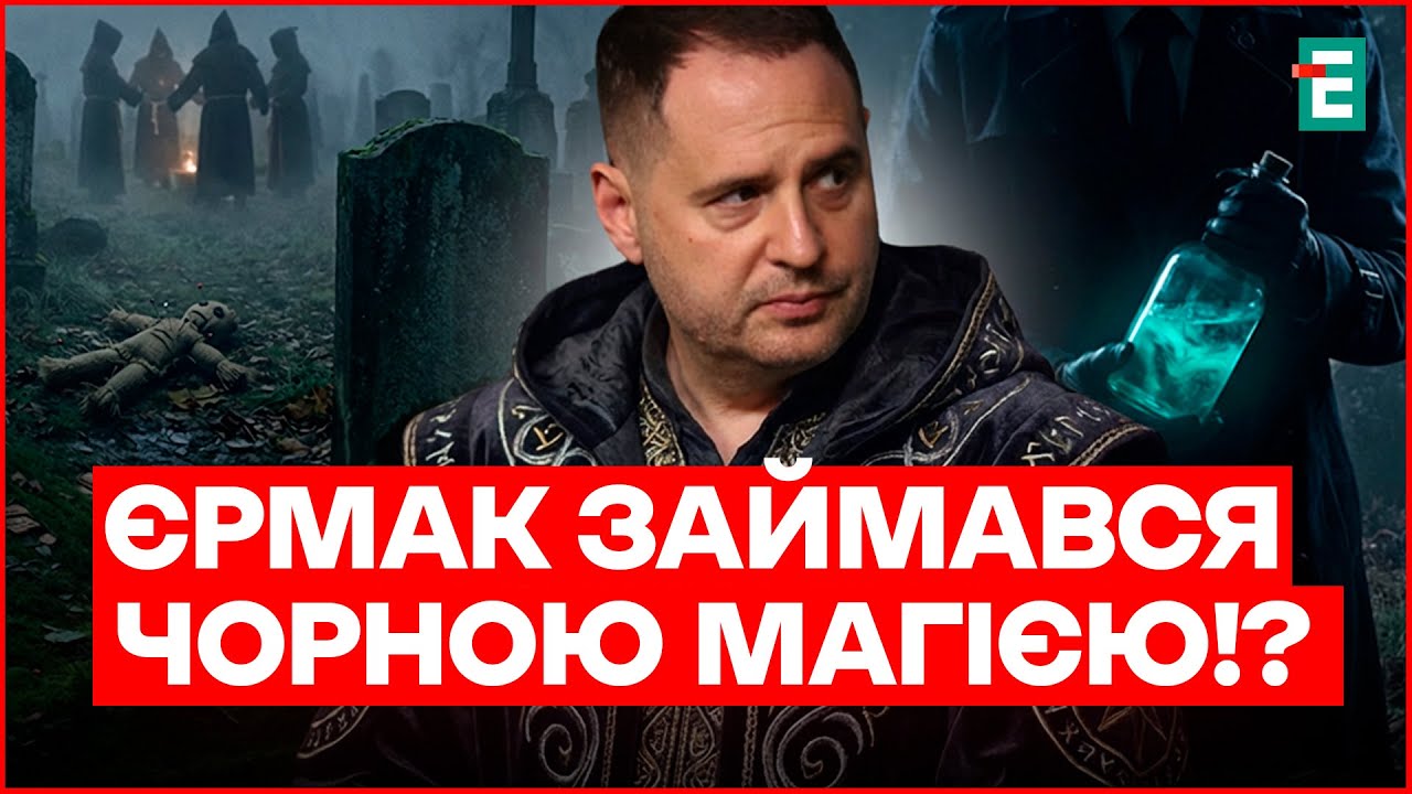 Маги Єрмака збирали воду з МЕРЦІВ та робили ЛЯЛЬКИ ВУДУ: страшна правда про ексочільника ОП