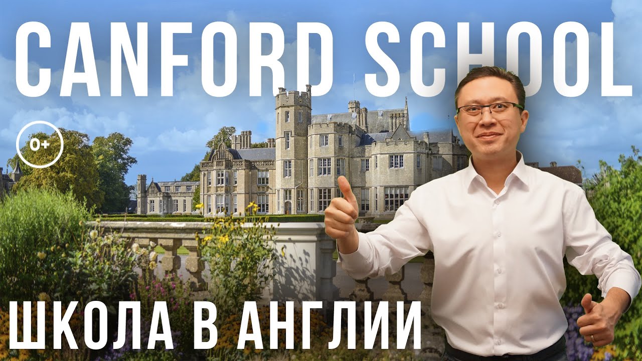 Учеба в школе в Англии отзыв - Canford school - ЛУЧШИЕ ШКОЛЫ в Британии для русских с MARYADI