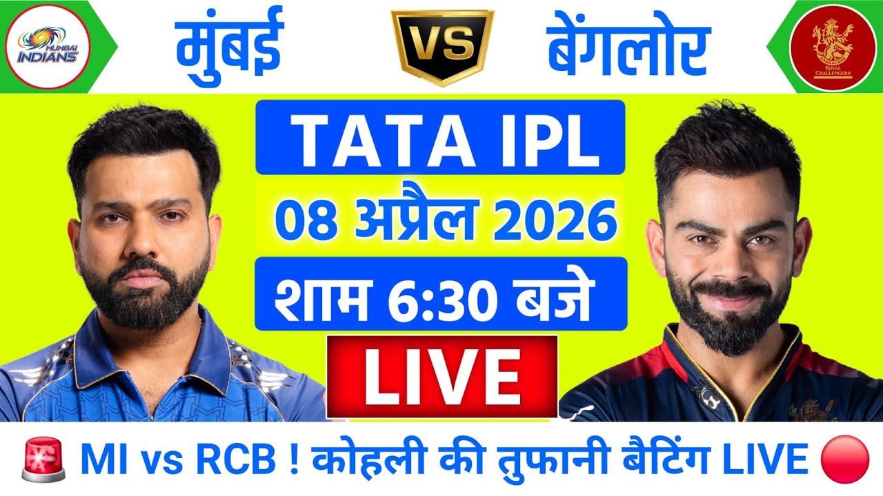 MI vs RCB 14th Match Live | TATA IPL 2026 | RR vs MI | कोहली का तुफान 🔥 | Live Cricket Match Today  