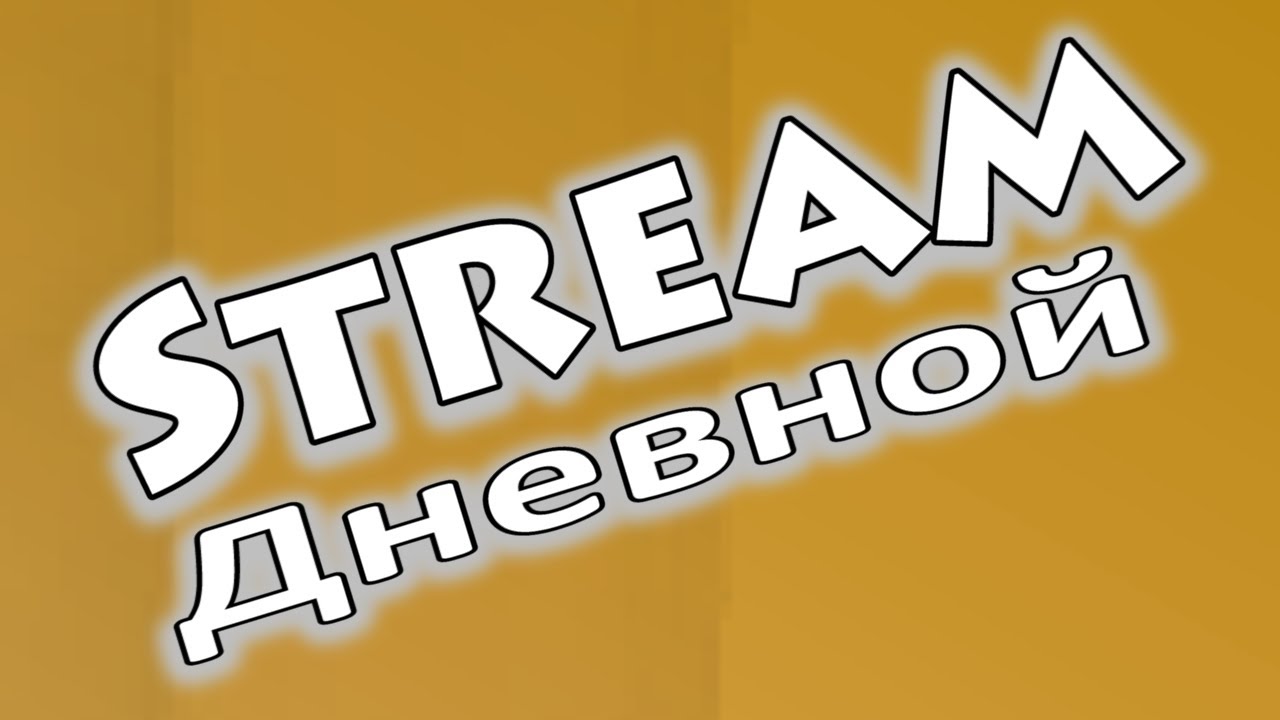 Stream на StreamCraft #1 (+GhostCraft)