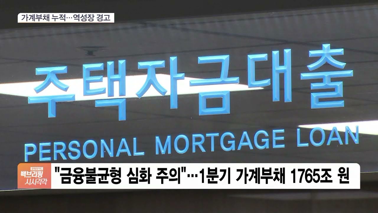 한은의 경고…“금융 불균형 누적되면 역성장할 수도”