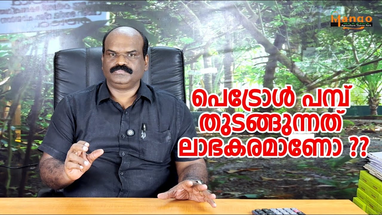 പെട്രോൾ പമ്പുമായി ബന്ധപ്പെട്ട എല്ലാ സംശയങ്ങൾക്കും. | Petrolpump