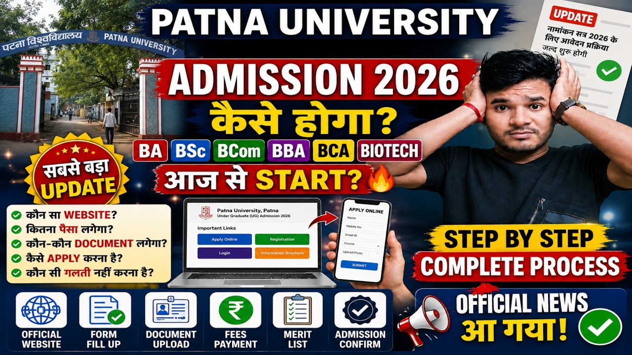 How to fill Patna University Admission Form? 🔥Step By Step Process 😳 Kitna Paisa Lagega? 😳 Documents